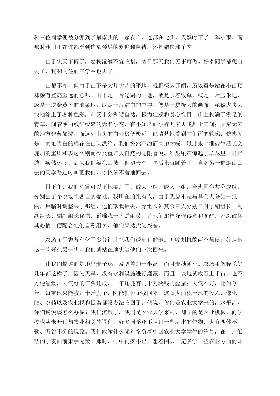 2025年牧场实习总结_第2页