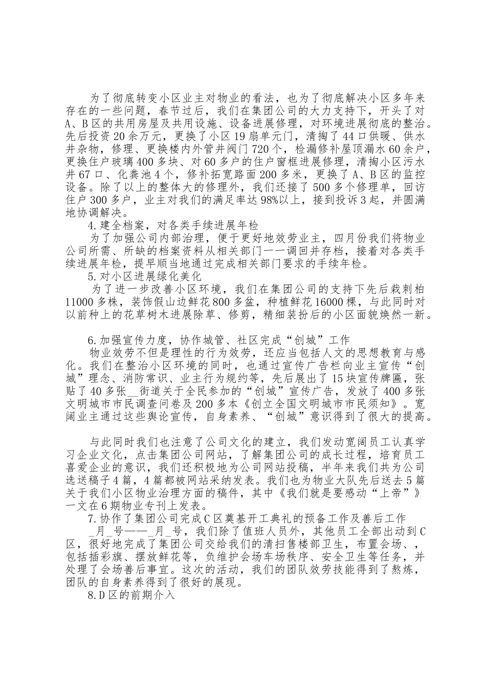 2025年物业公司上半年工作总结范文5篇_第2页