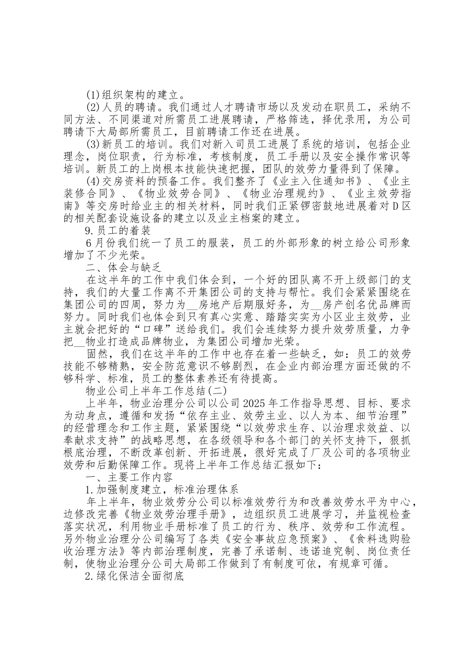 2025年物业公司上半年工作总结范文5篇_第3页