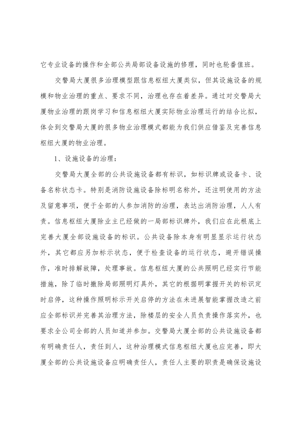 2025年物业公司年度培训总结_第2页