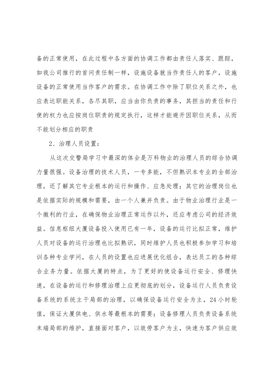 2025年物业公司年度培训总结_第3页