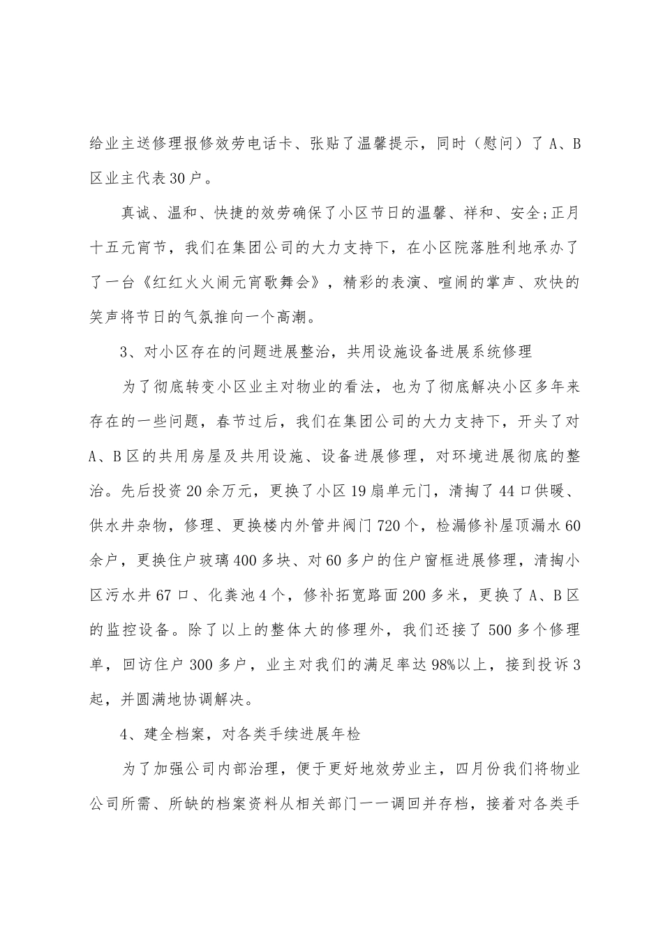 2025年物业公司年终工作总结范本_第3页