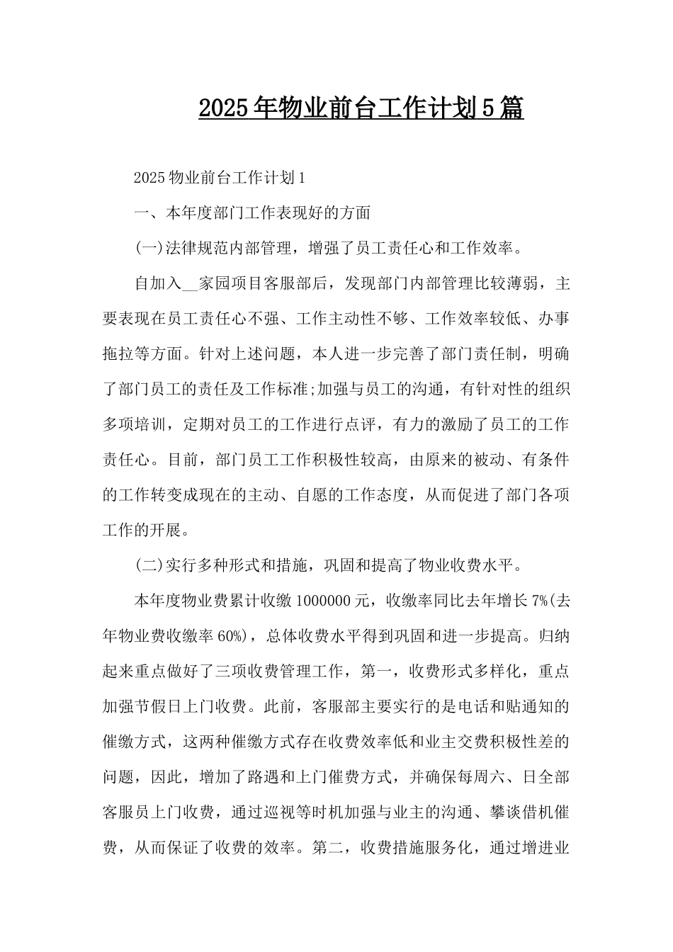 2025年物业前台工作计划5篇（精编版）_第1页