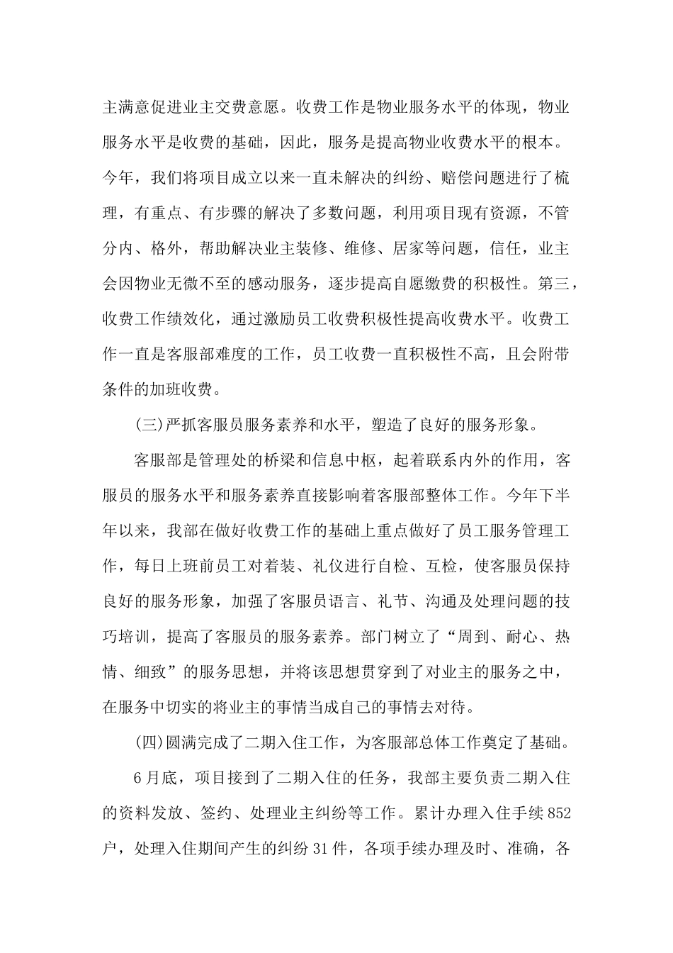 2025年物业前台工作计划5篇（精编版）_第2页