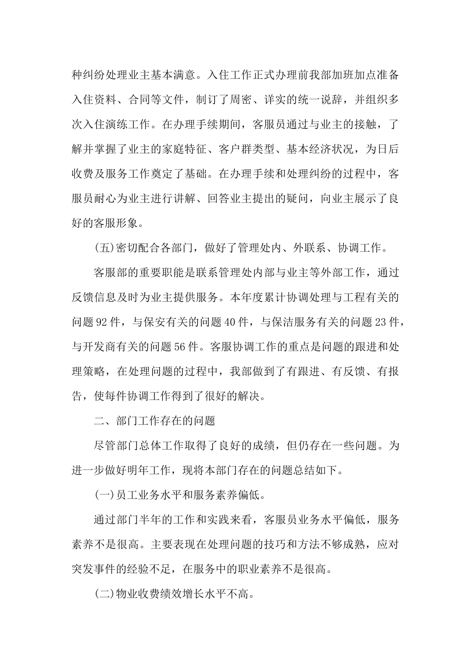 2025年物业前台工作计划5篇（精编版）_第3页