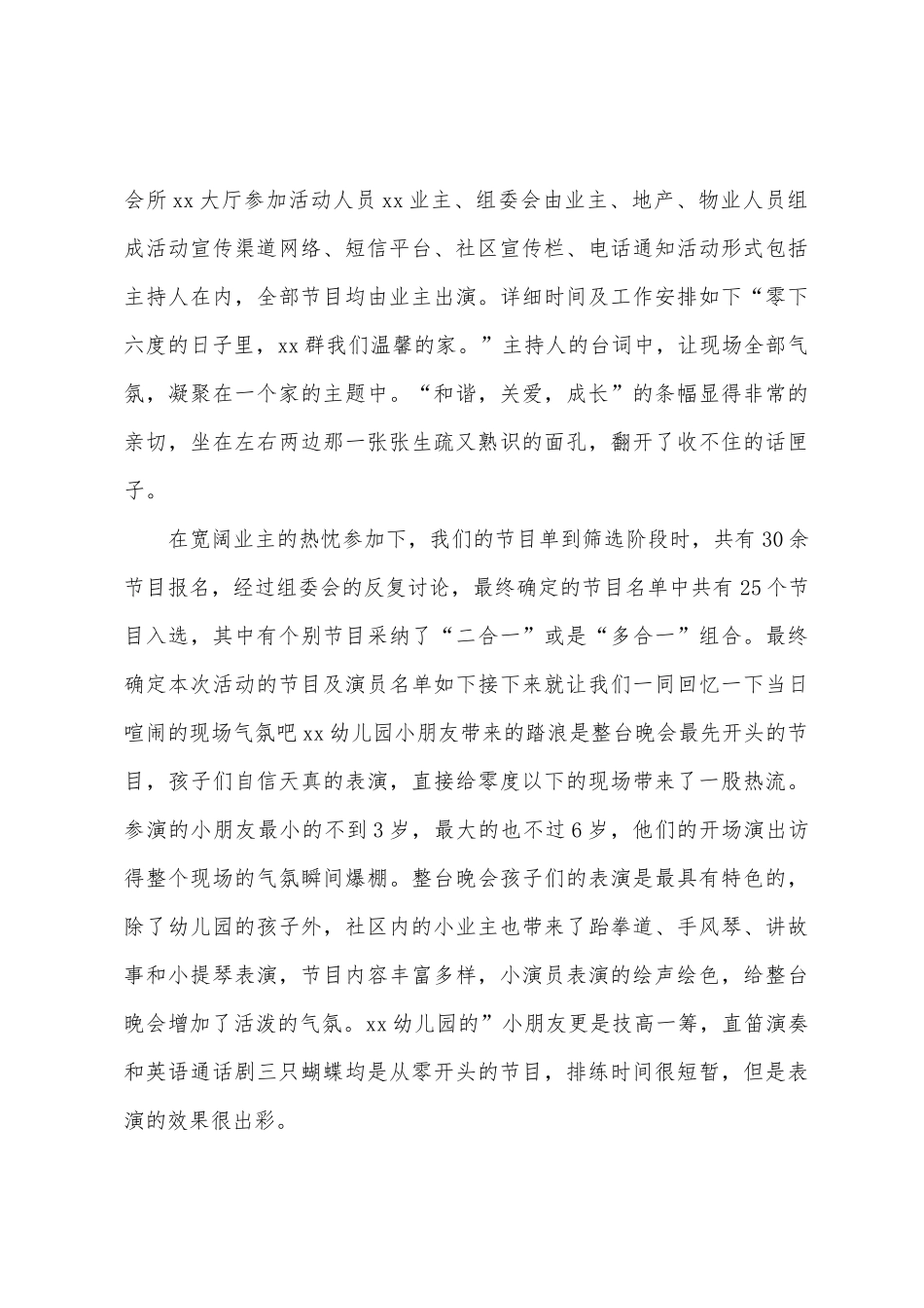 2025年物业圣诞节活动总结_第2页