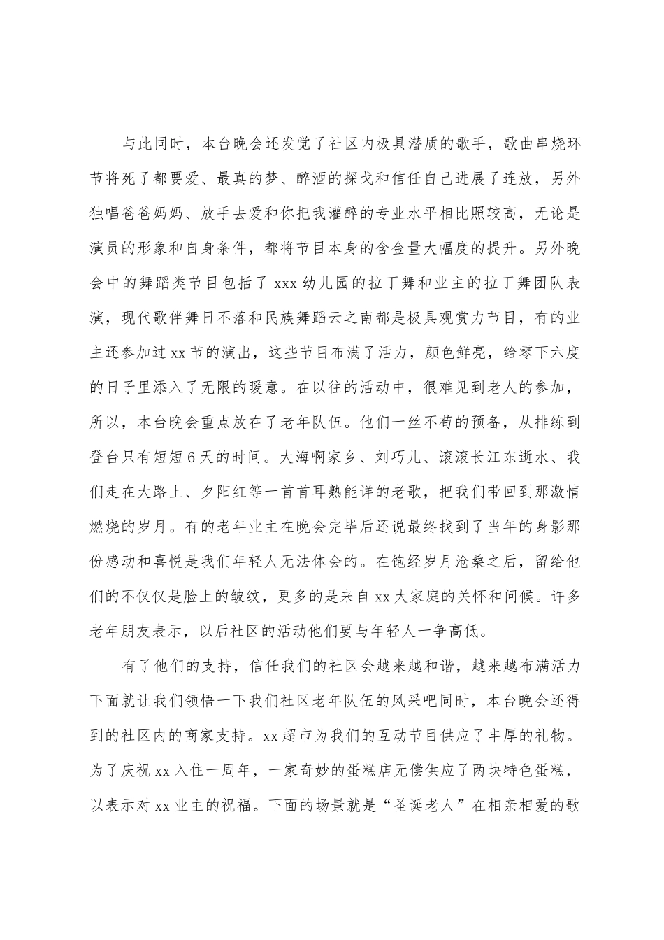 2025年物业圣诞节活动总结_第3页