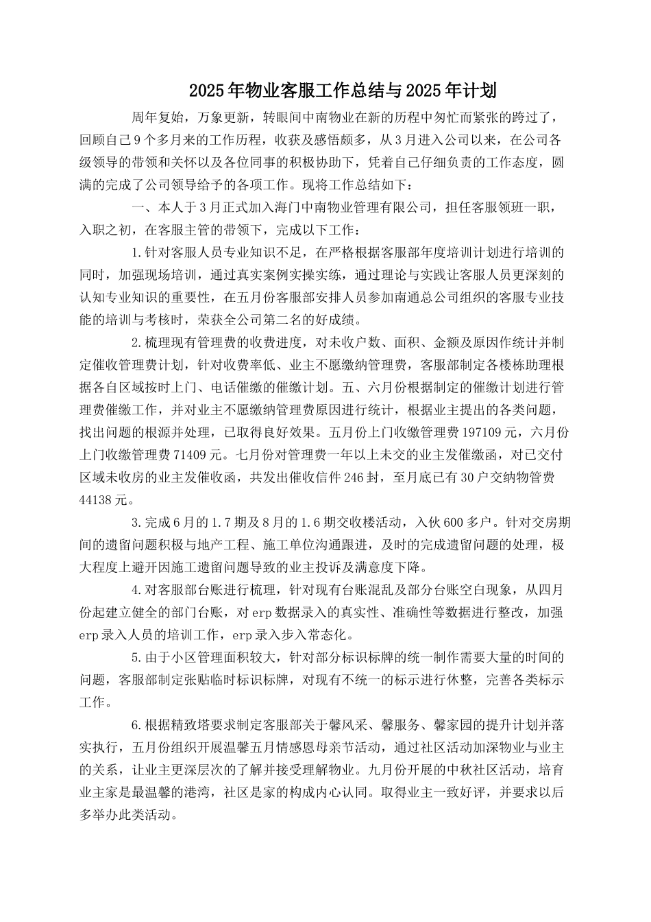 2025年物业客服工作总结与2025年计划_第1页