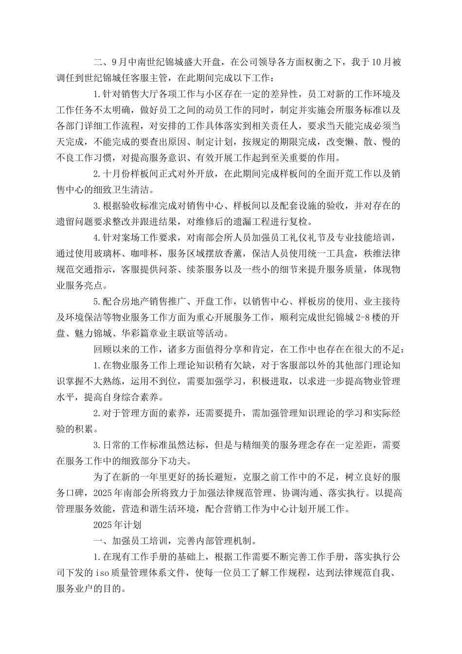 2025年物业客服工作总结与2025年计划_第2页
