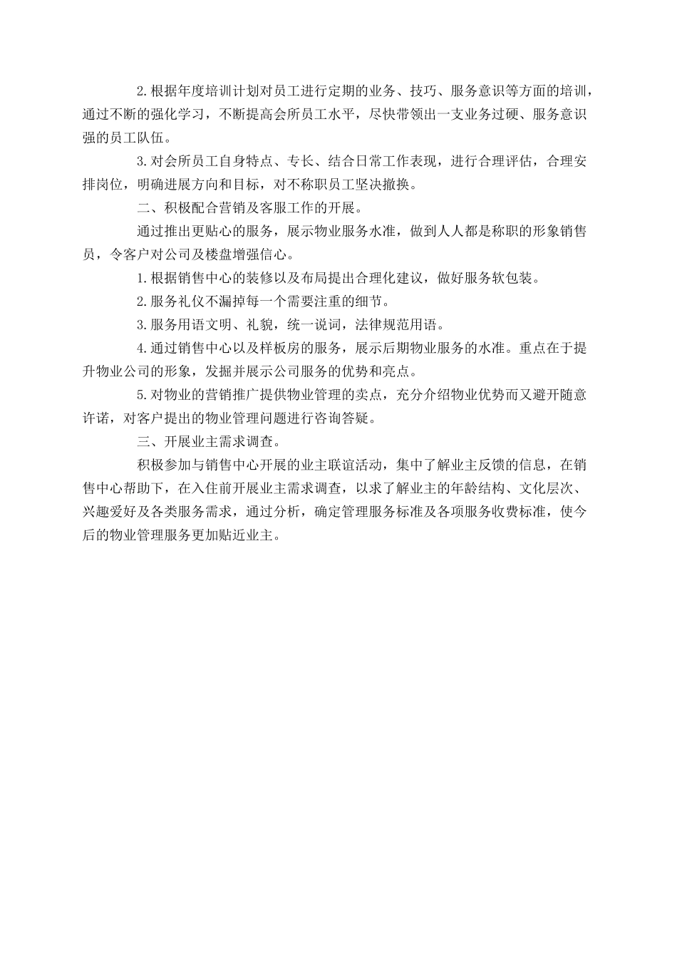 2025年物业客服工作总结与2025年计划_第3页