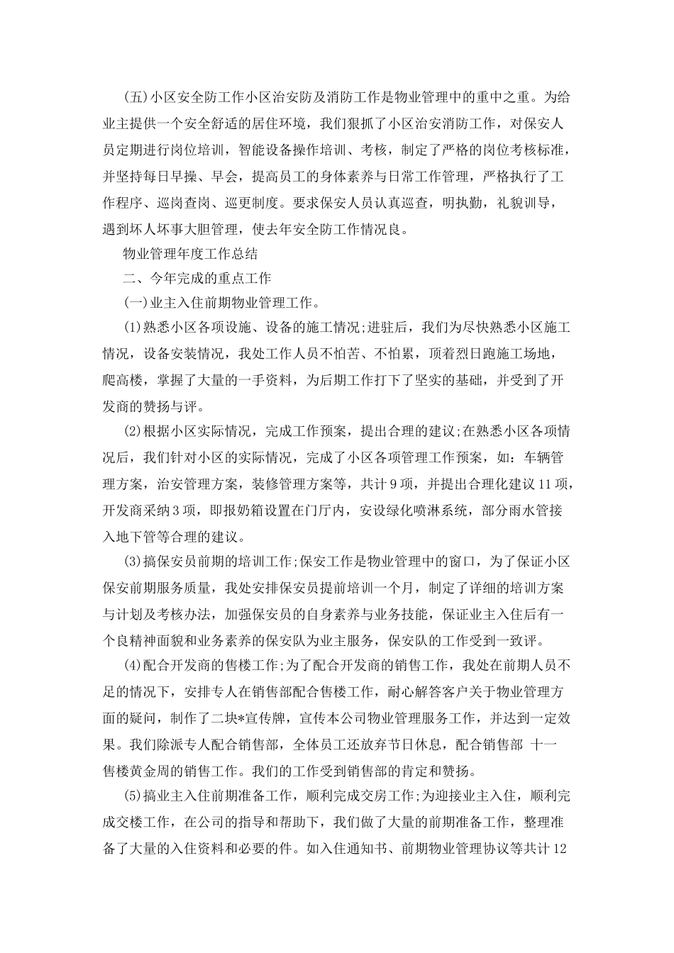 2025年物业工作总结_第2页