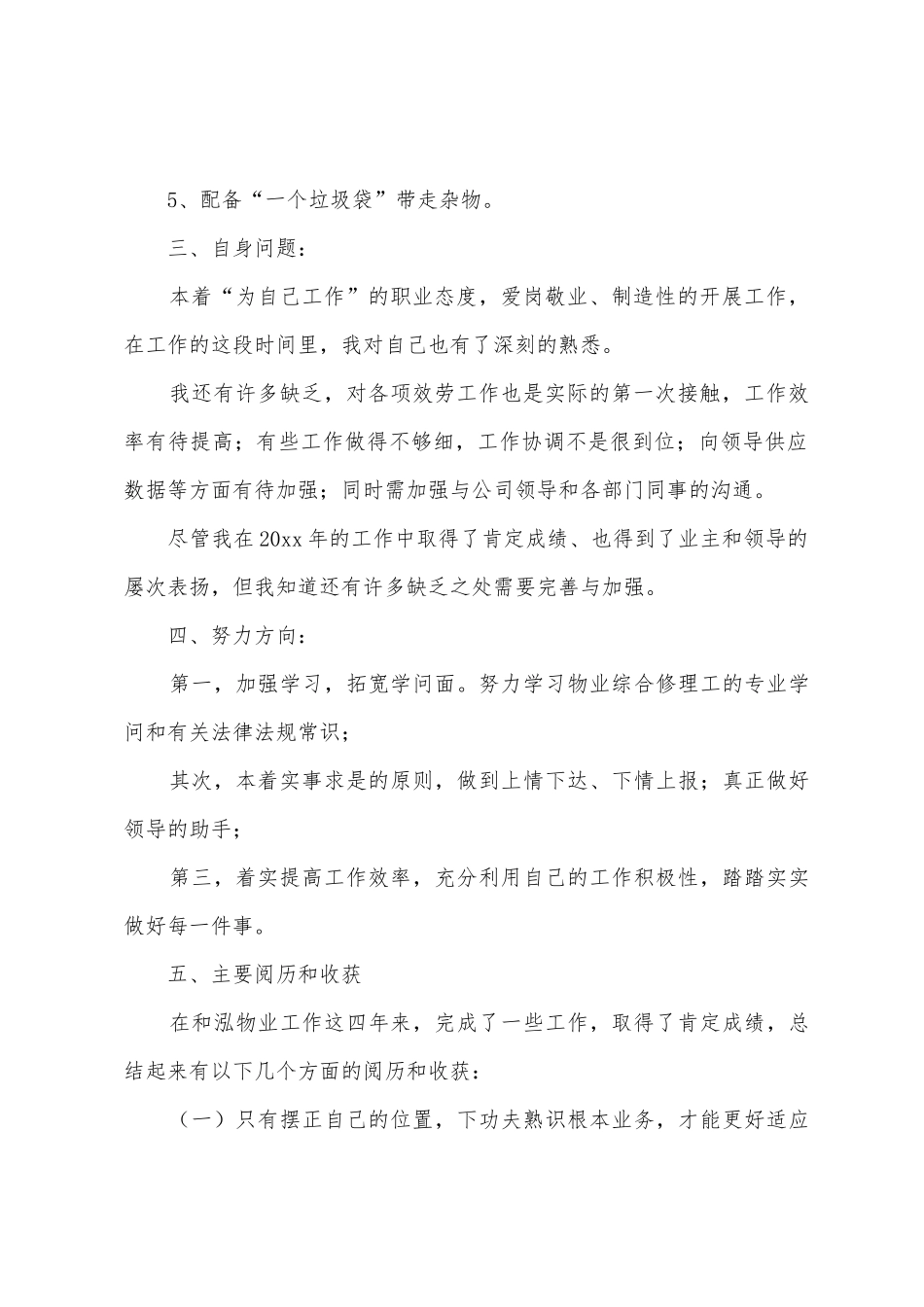 2025年物业工程部年终工作总结_第2页