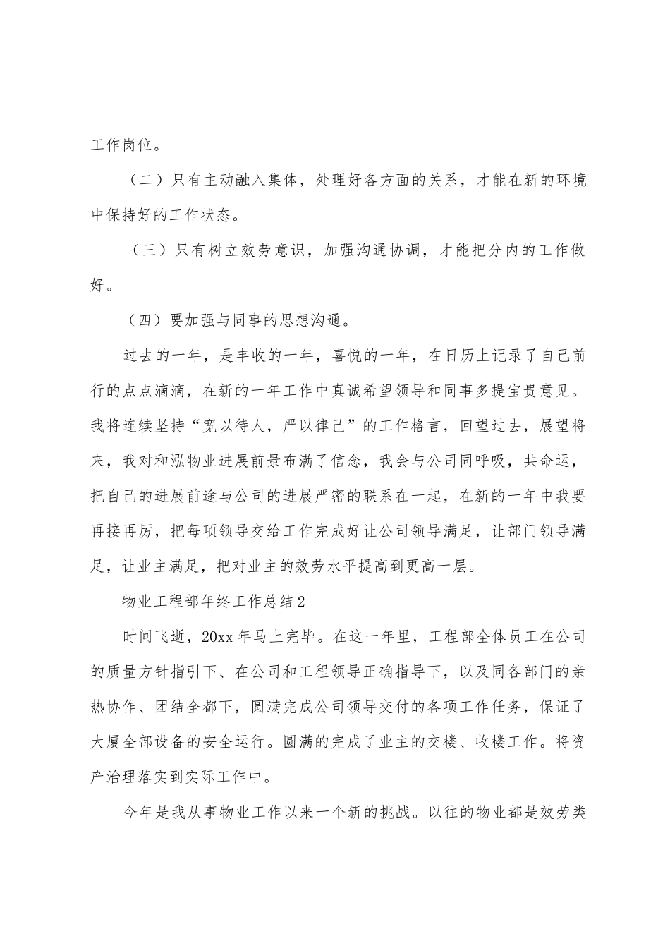 2025年物业工程部年终工作总结_第3页