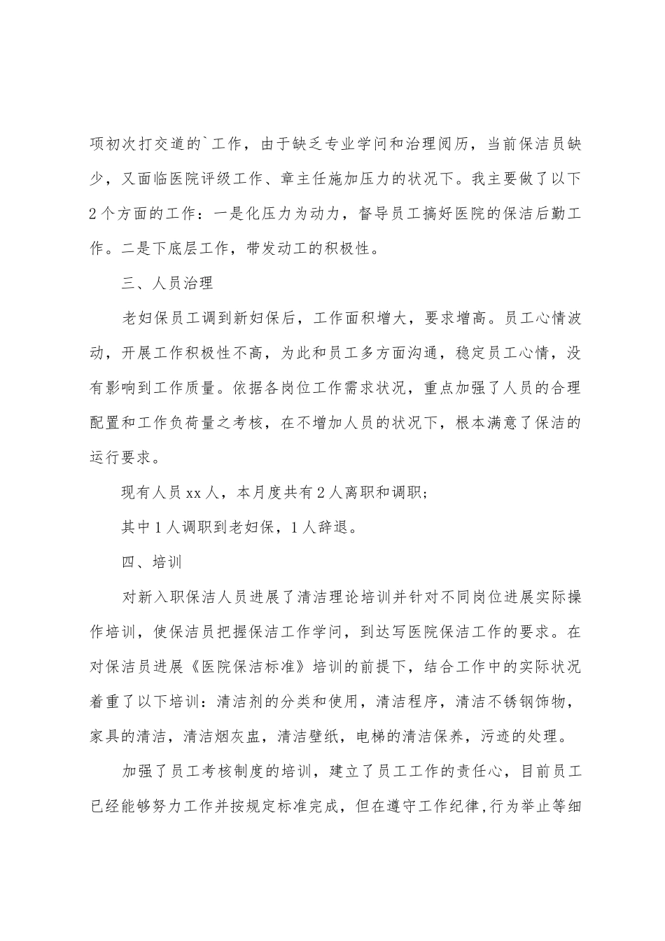 2025年物业服务月度工作总结_第2页
