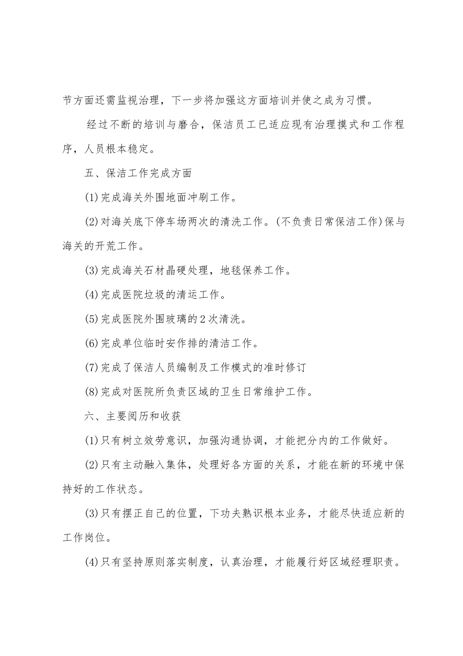 2025年物业服务月度工作总结_第3页