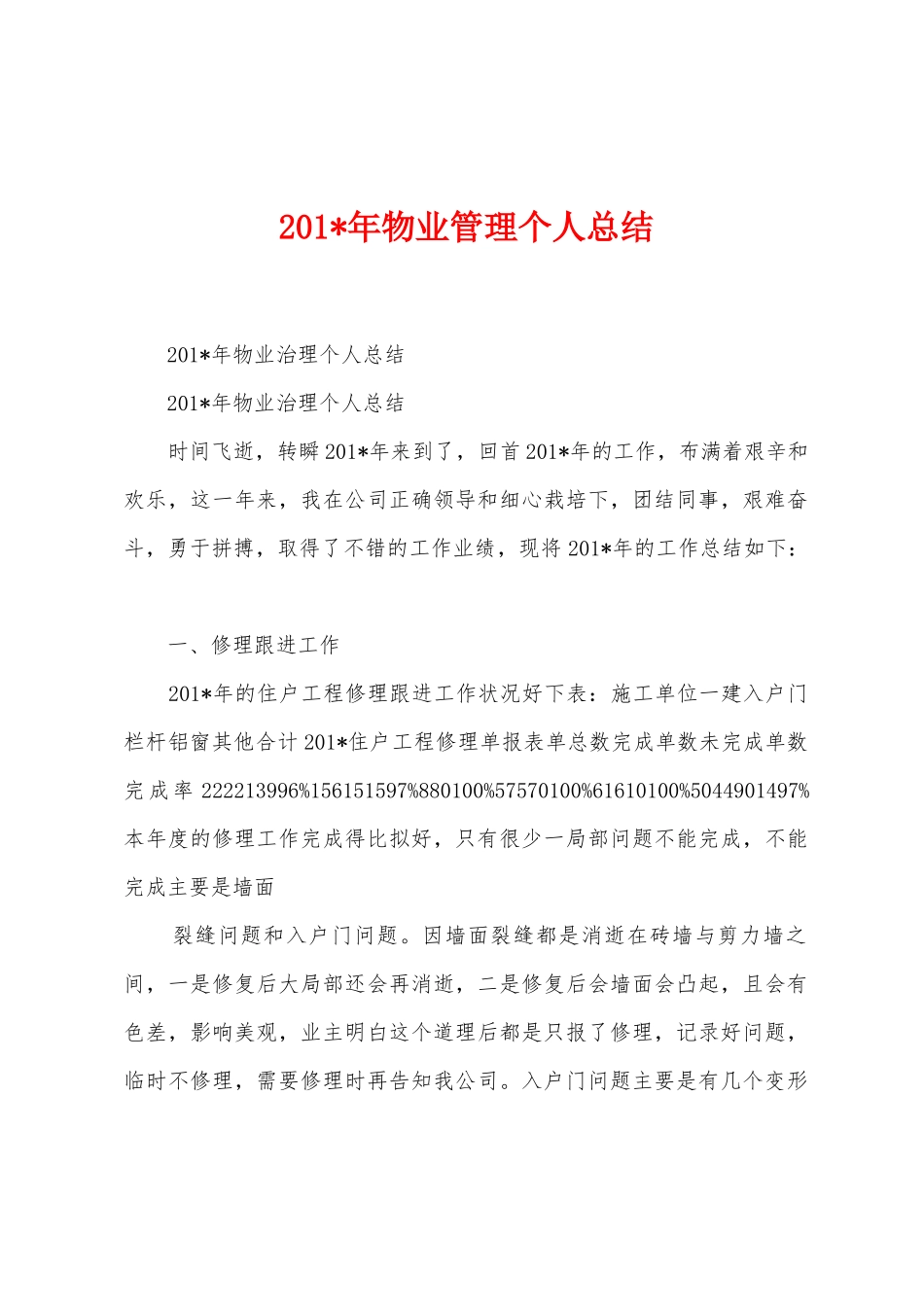 2025年物业管理个人总结_第1页