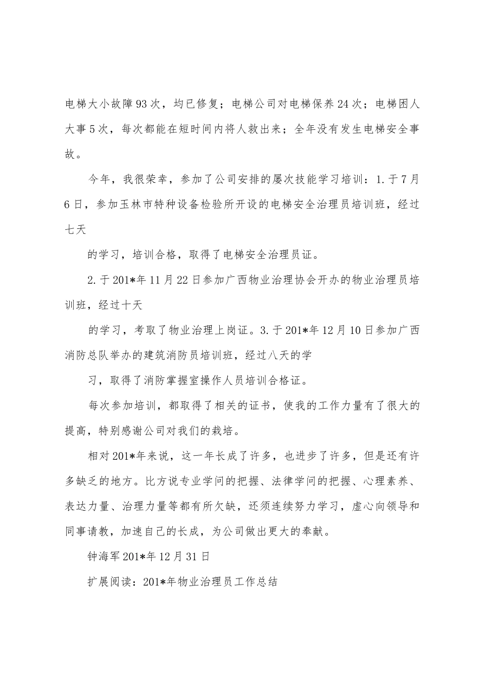 2025年物业管理个人总结_第3页