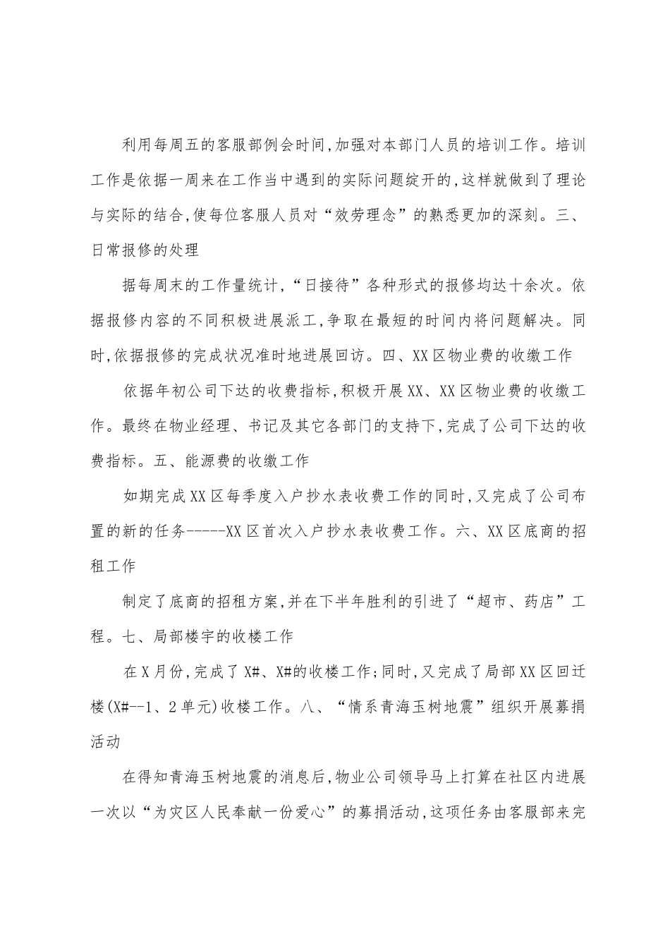 2025年物业管家部年度工作总结_第2页