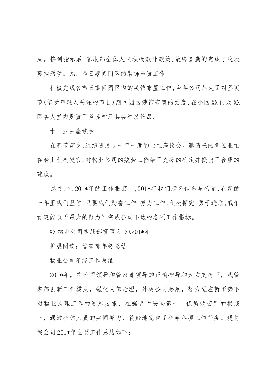 2025年物业管家部年度工作总结_第3页