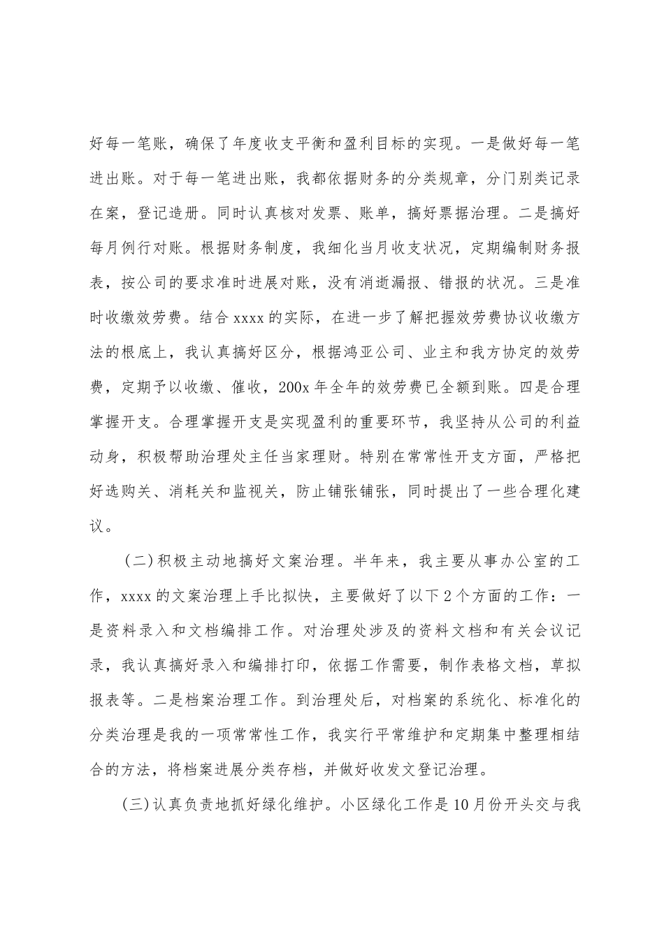 2025年物业管理员个人工作总结_第2页