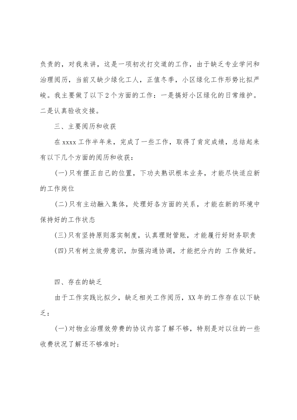 2025年物业管理员个人工作总结_第3页