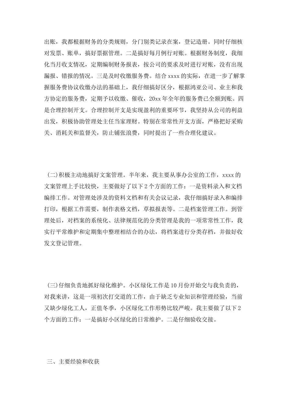 2025年物业管理员年终总结_第2页