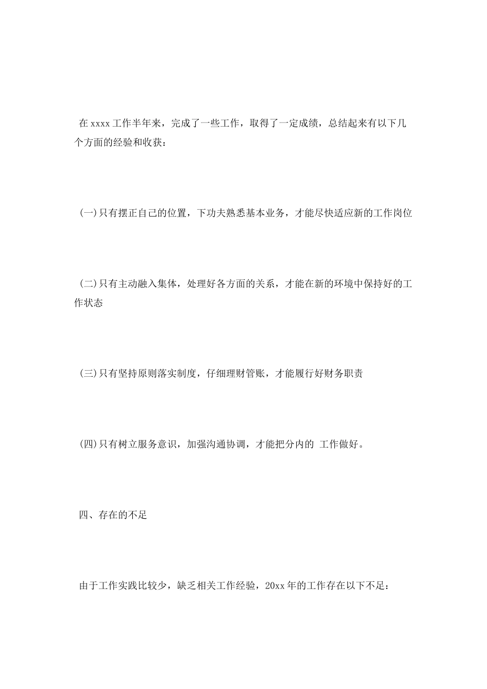 2025年物业管理员年终总结_第3页