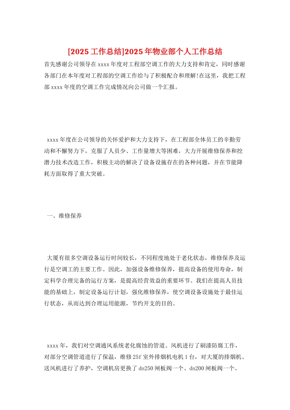 2025年物业部个人工作总结_第1页