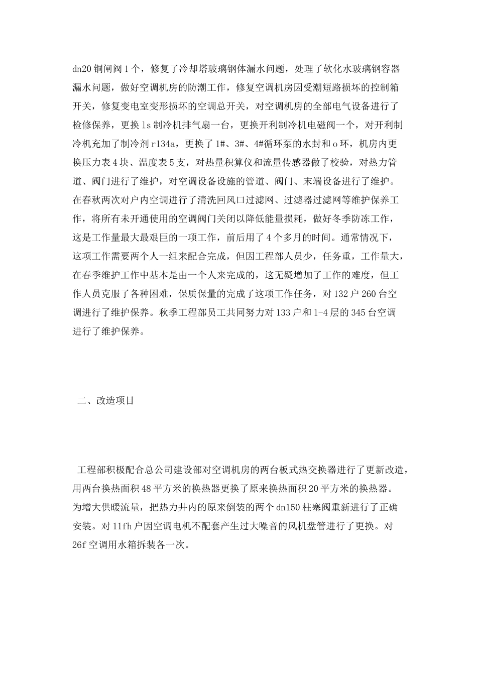 2025年物业部个人工作总结_第2页