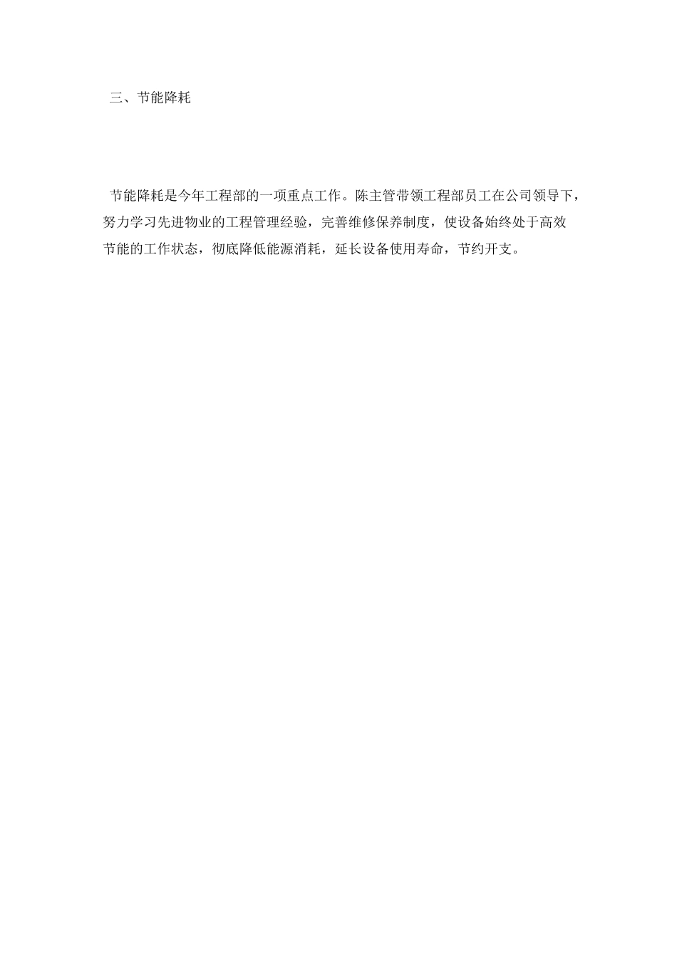 2025年物业部个人工作总结_第3页