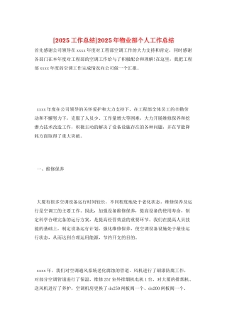 2025年物业部个人工作总结