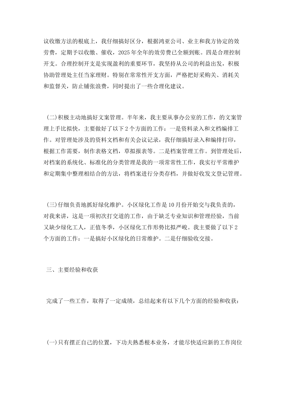 2025年物业部经理个人工作总结_第2页