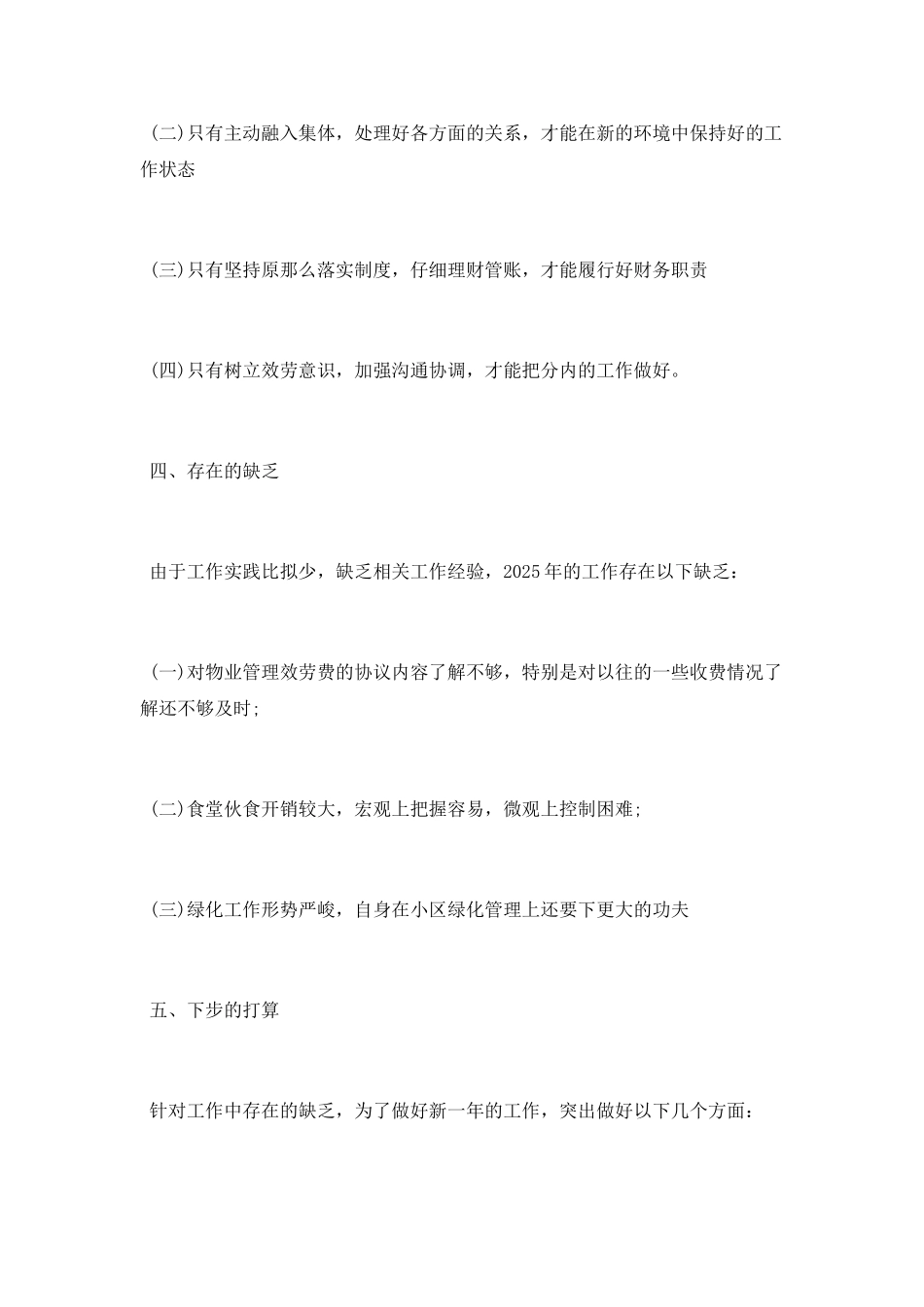 2025年物业部经理个人工作总结_第3页