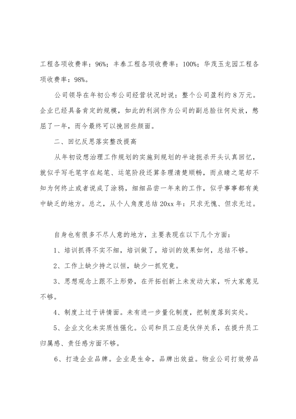 2025年物业项目述职报告_第2页