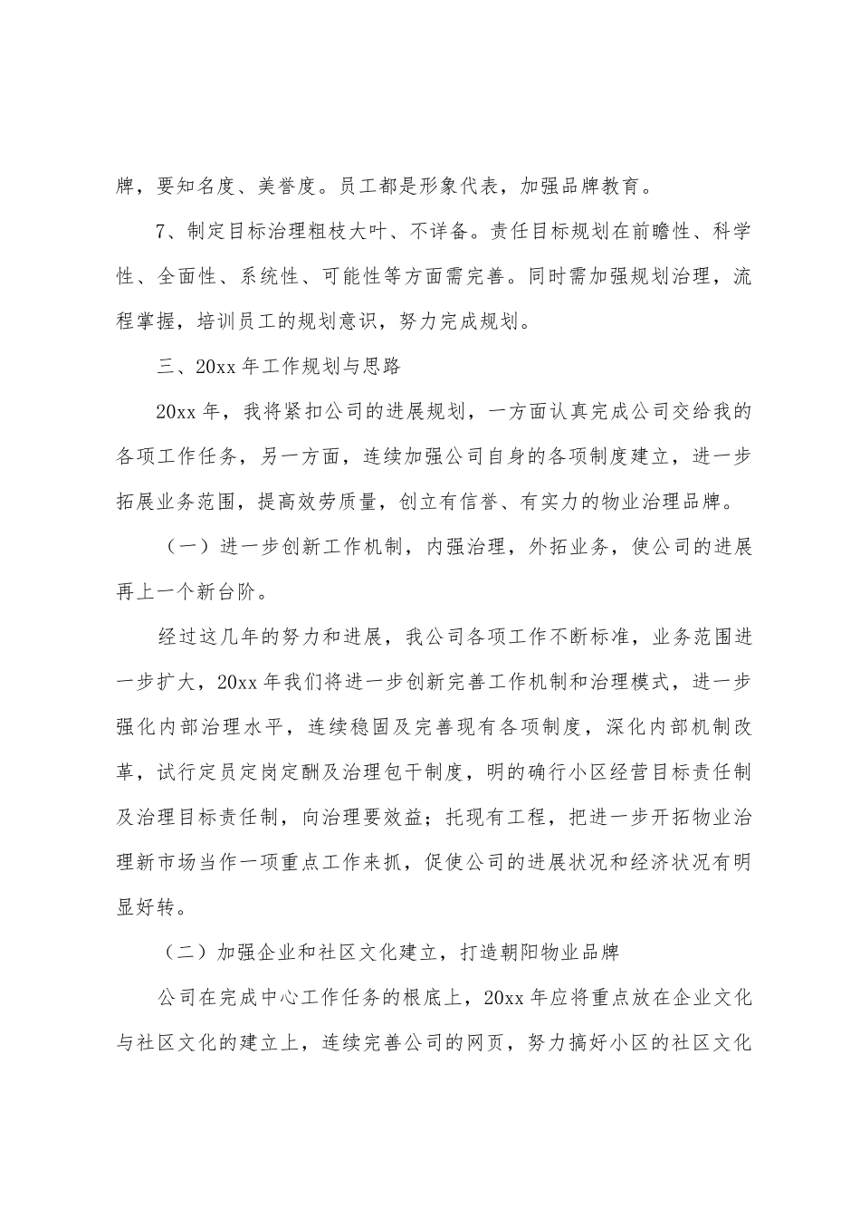 2025年物业项目述职报告_第3页