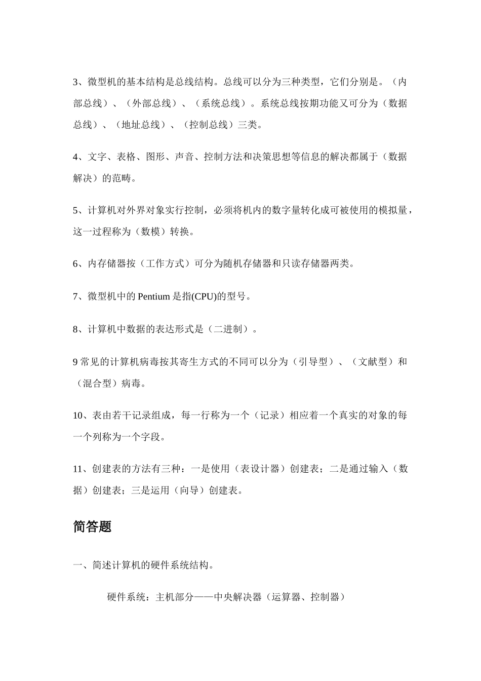 2025年物流信息技术课后习题计算机技术_第2页