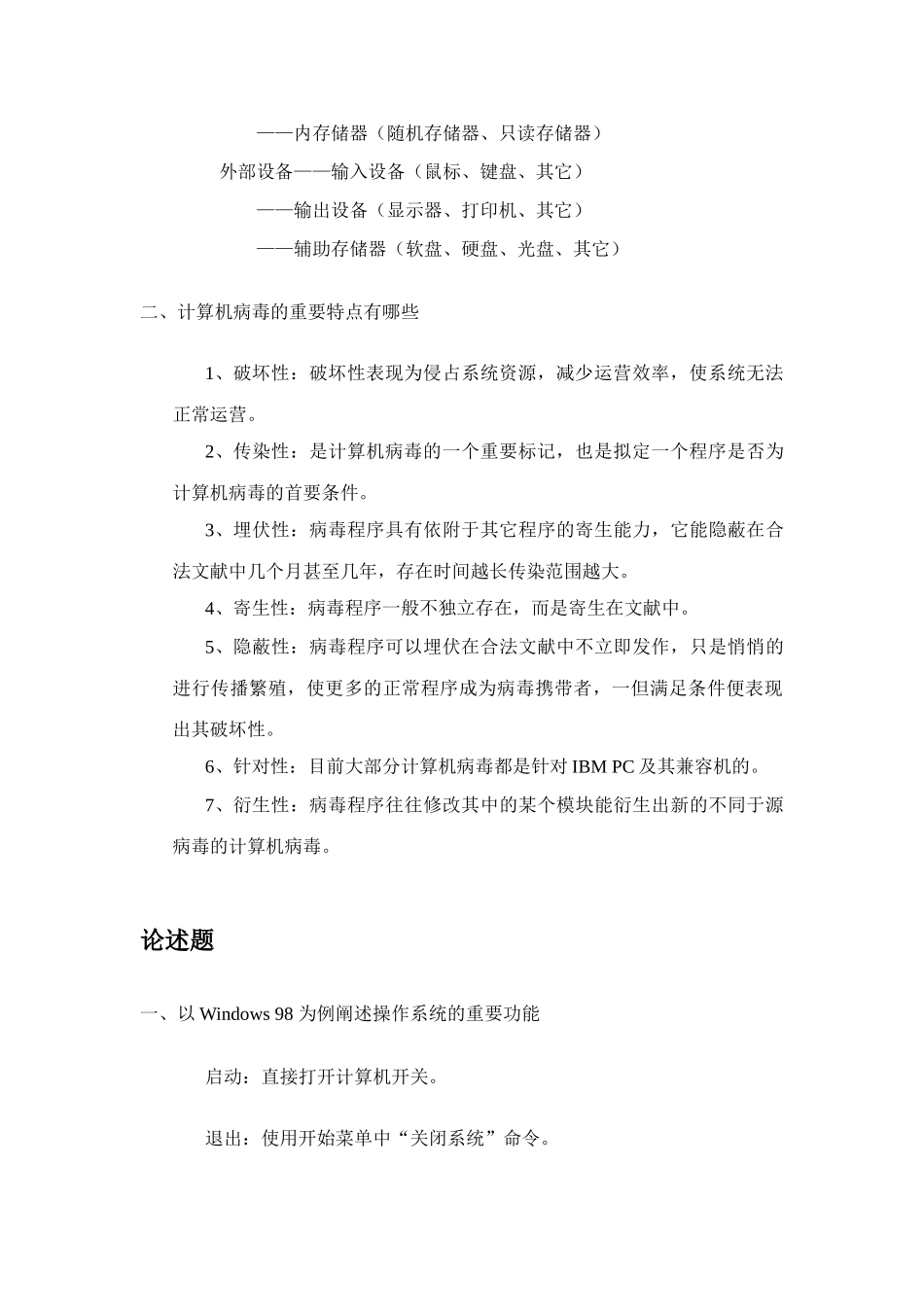 2025年物流信息技术课后习题计算机技术_第3页
