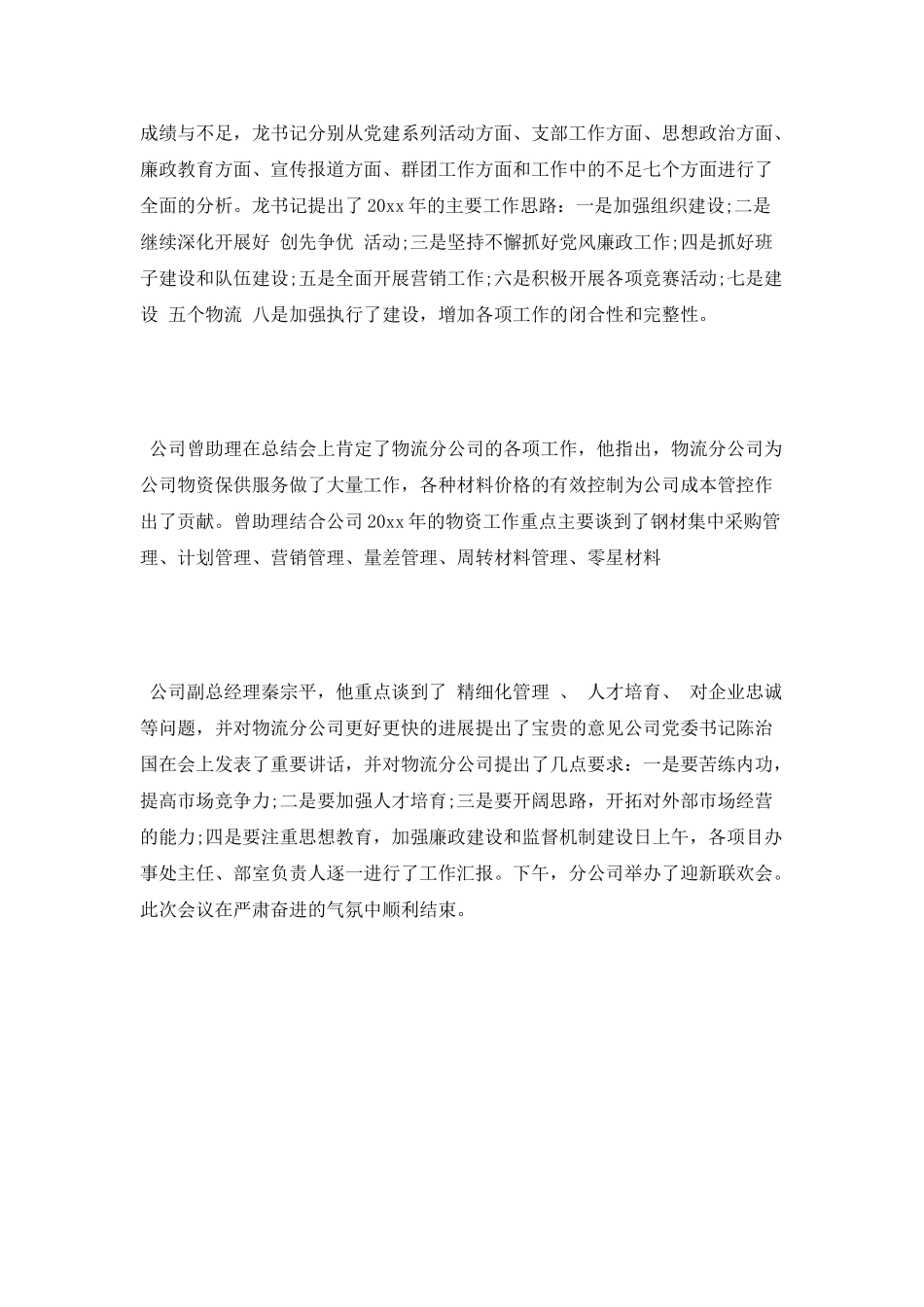 2025年物流个人总结范文_第2页