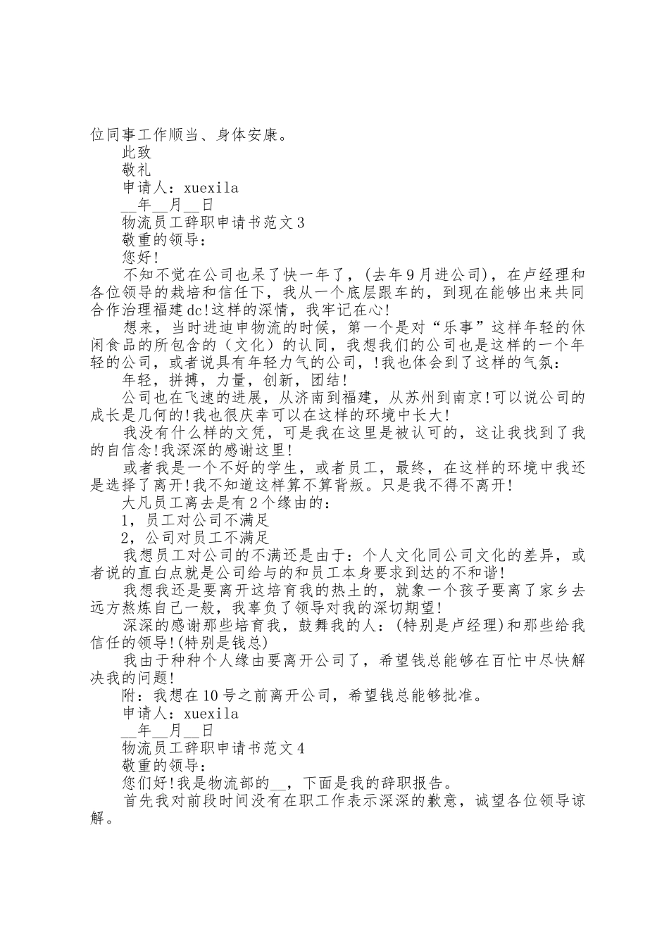 2025年物流人员辞职报告申请书_第2页