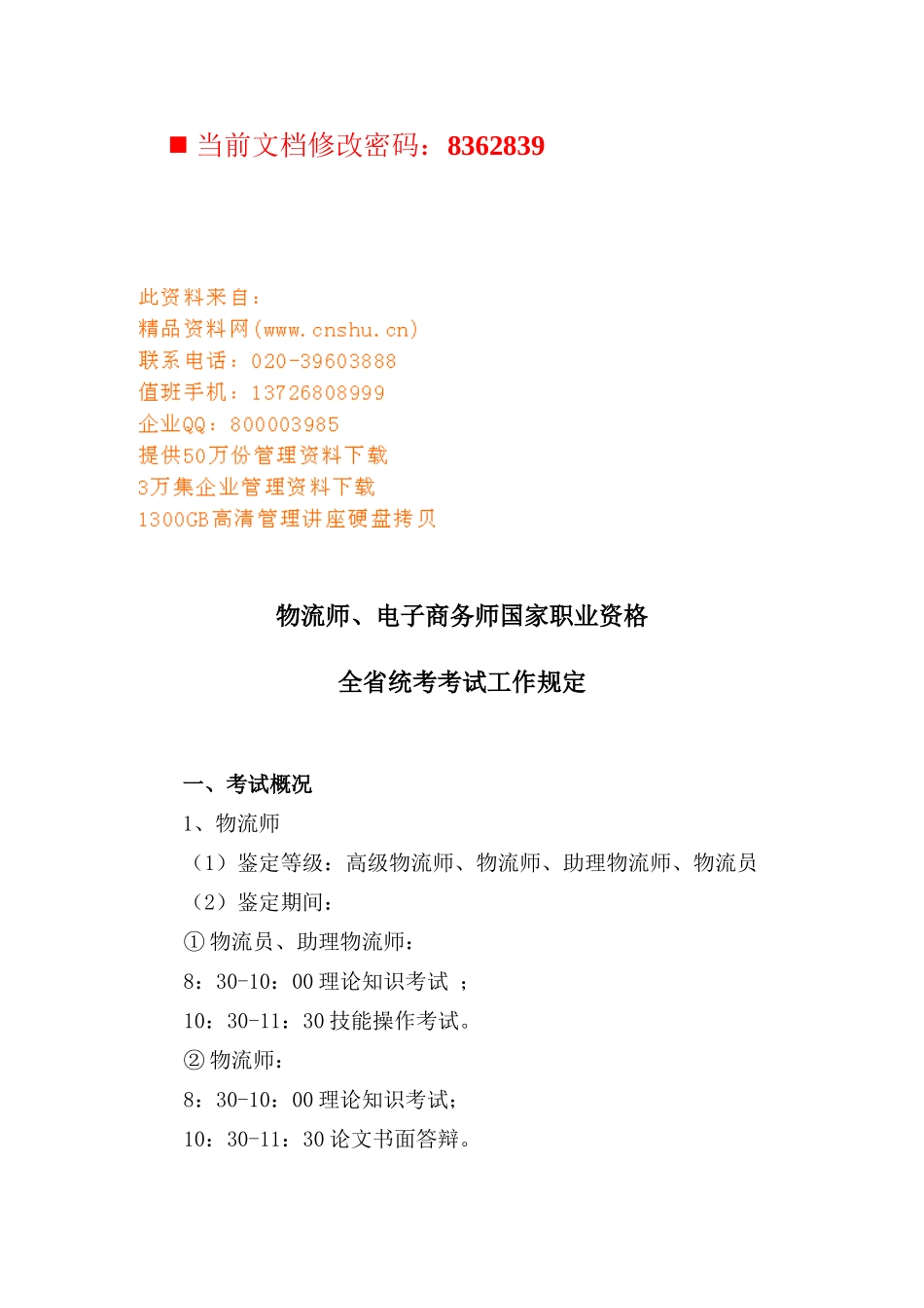 2025年物流师电子商务师国家职业资格考试_第1页