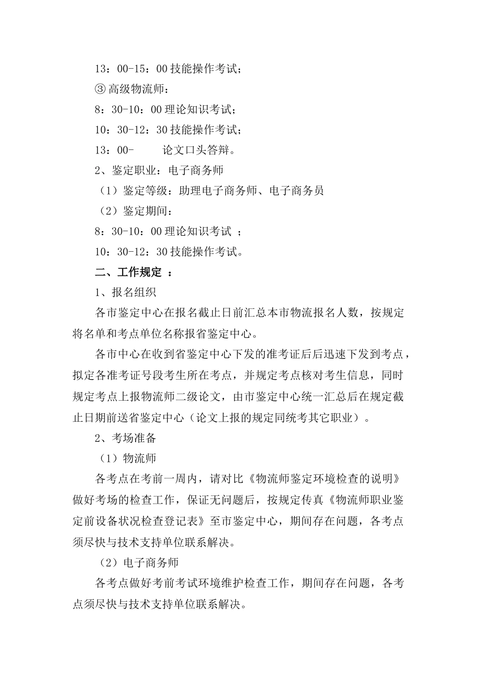 2025年物流师电子商务师国家职业资格考试_第2页
