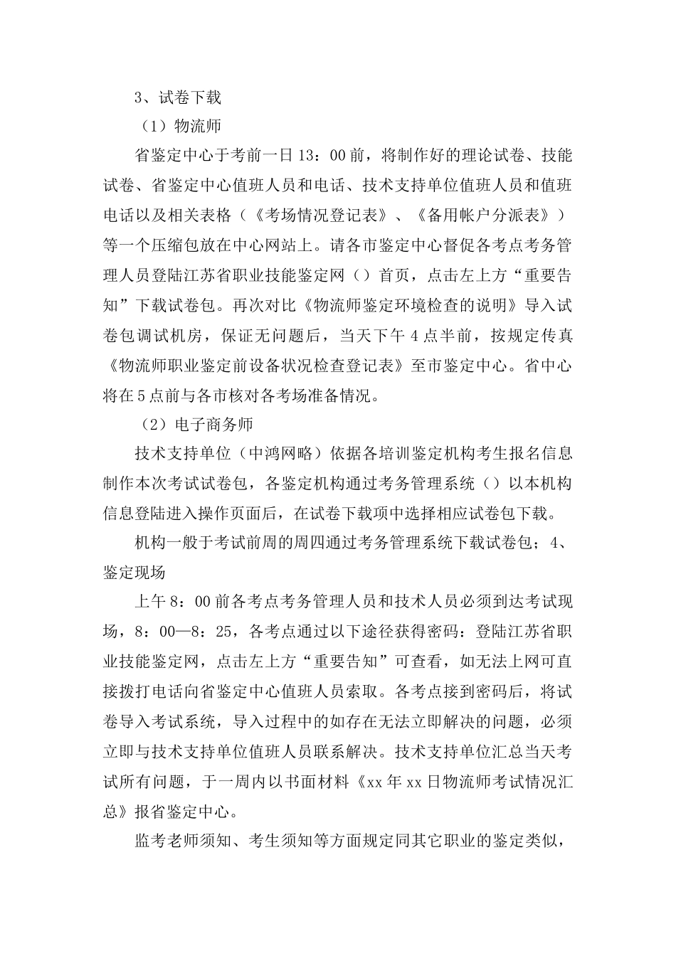 2025年物流师电子商务师国家职业资格考试_第3页