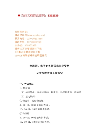 2025年物流师电子商务师国家职业资格考试