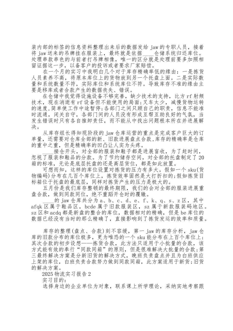 2025年物流实习报告5篇_第2页