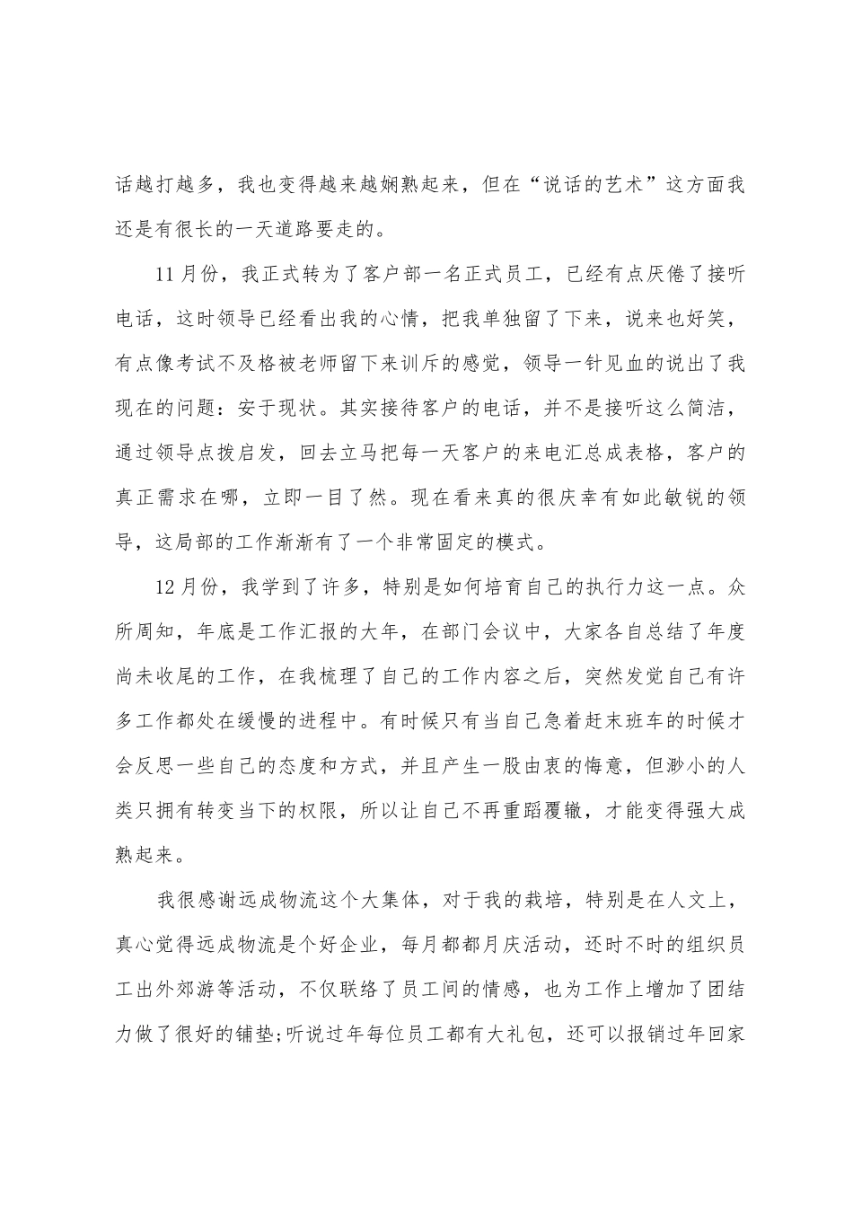 2025年物流管理工作总结_第2页