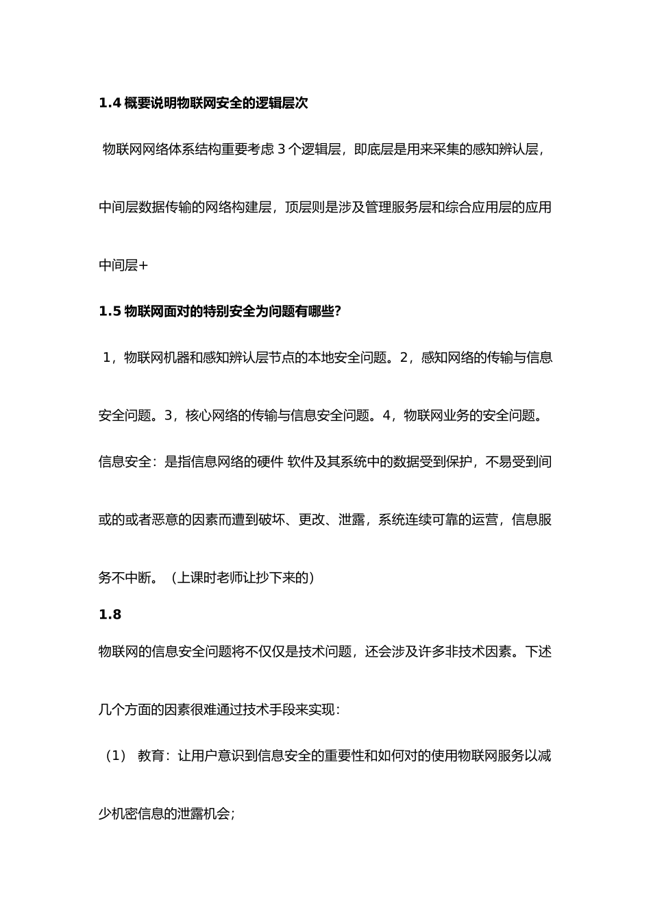 2025年物联网信息安全知识点_第2页