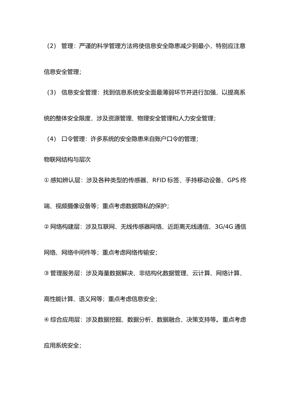 2025年物联网信息安全知识点_第3页