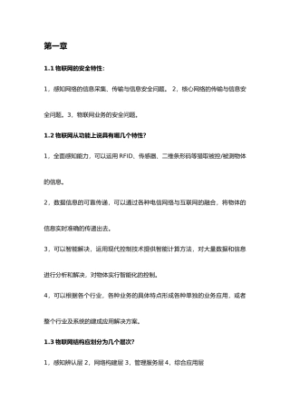 2025年物联网信息安全知识点