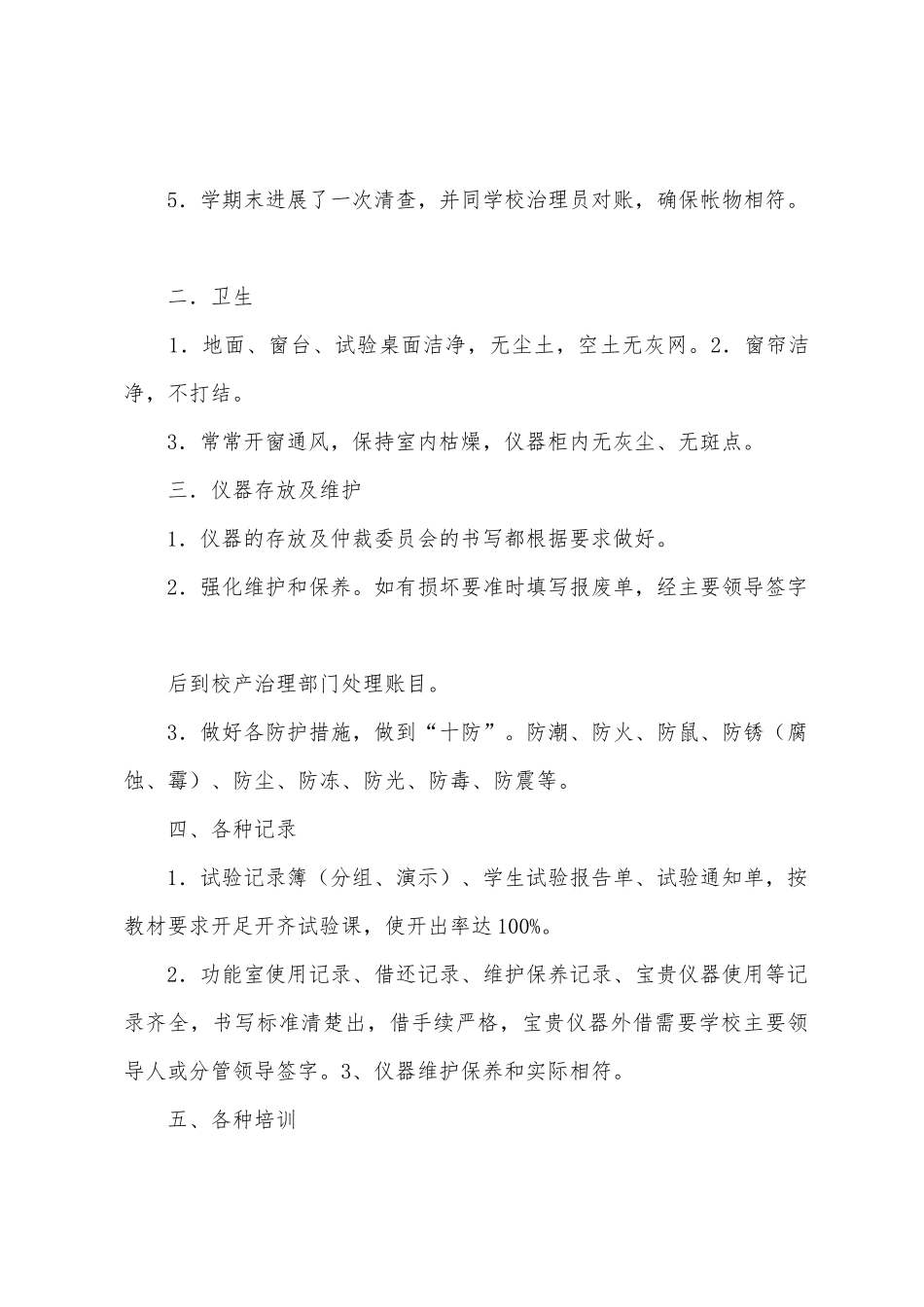 2025年物理实验工作总结_第2页