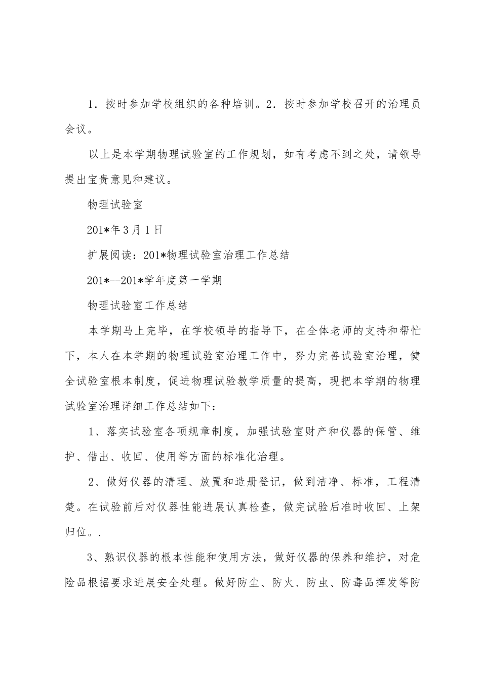 2025年物理实验工作总结_第3页